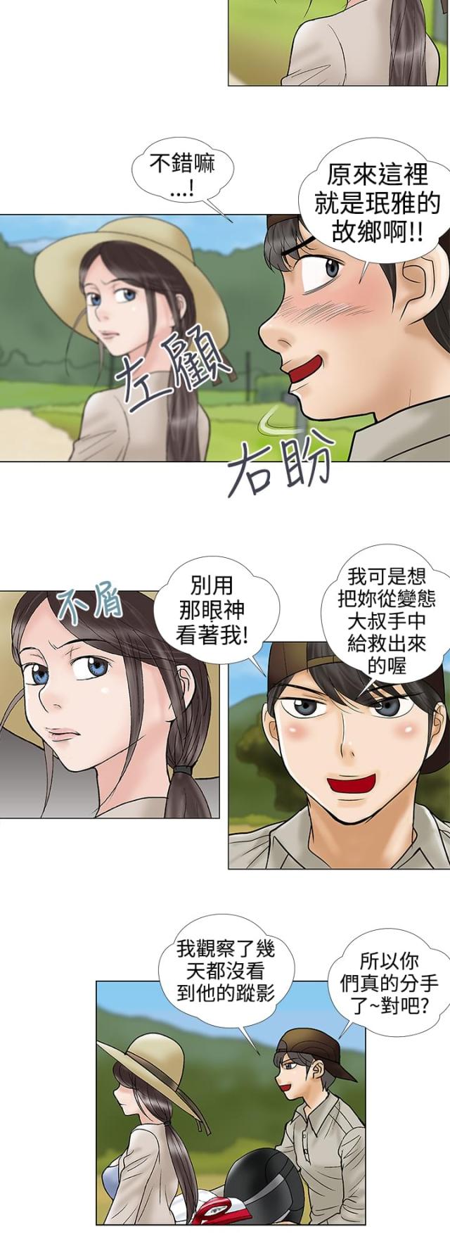 危险的爱讲了什么漫画,第31话2图
