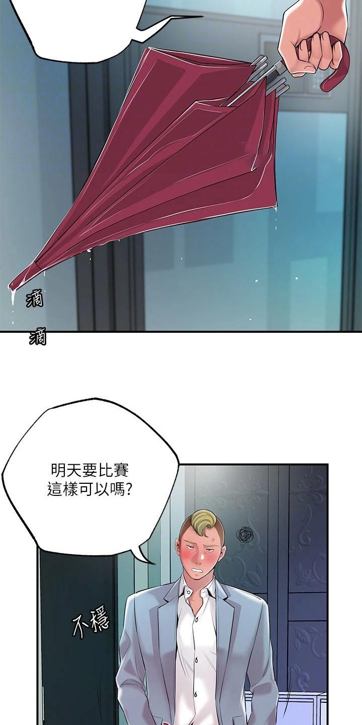 福冈的女人们(完结)漫画漫画,第58章：擒拿2图