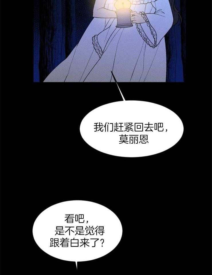腹黑女的异想世界漫画漫画,第96话 仆人的坟墓3图
