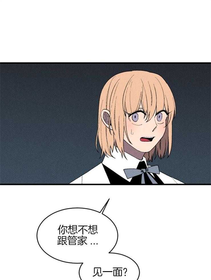 腹黑女的异想世界漫画漫画,第127话 对话的拉锯5图