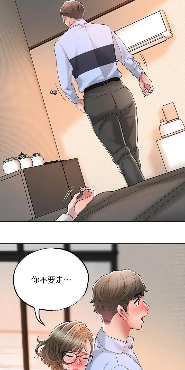 福冈的女人们 百度网盘漫画,第33章：录音1图