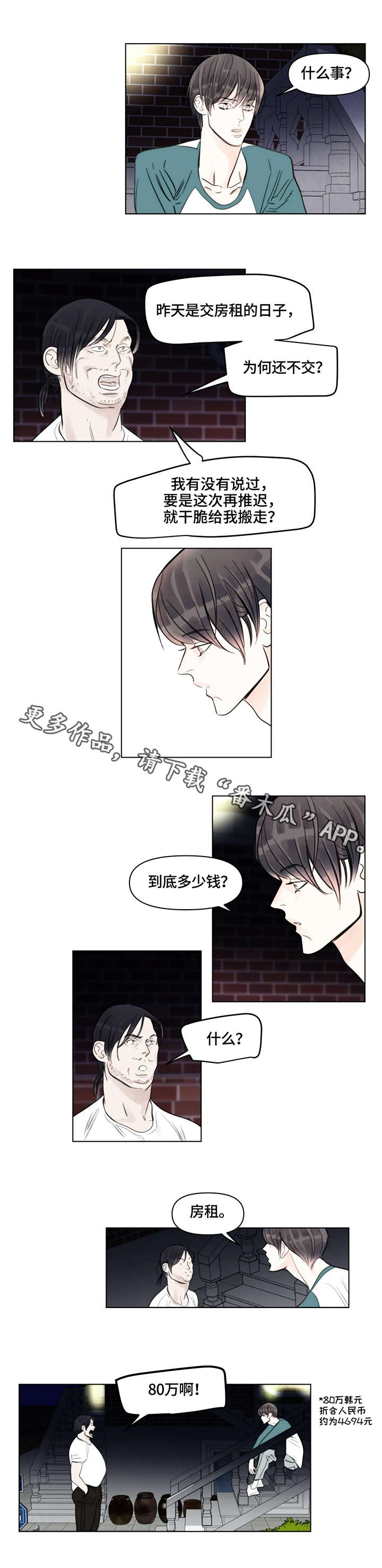 蝴蝶之梦漫画漫画,第9章：合适3图