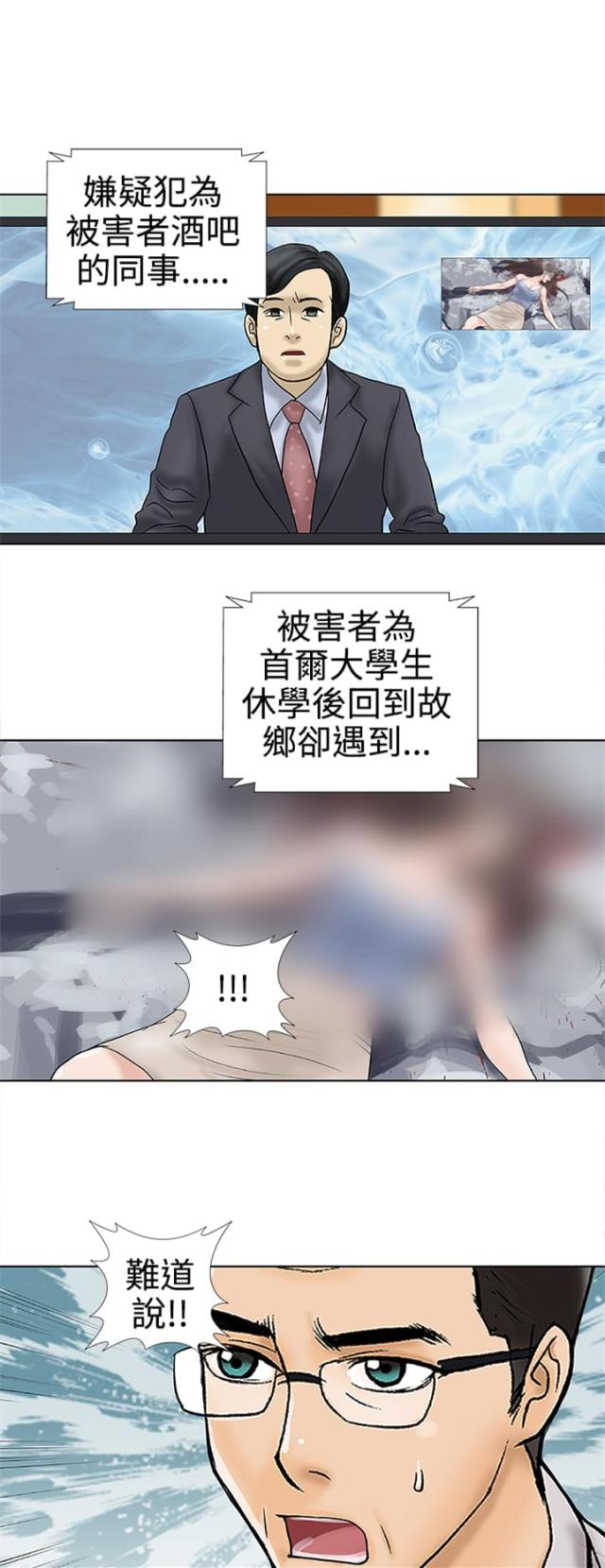 危险的爱讲了什么漫画,第34话1图