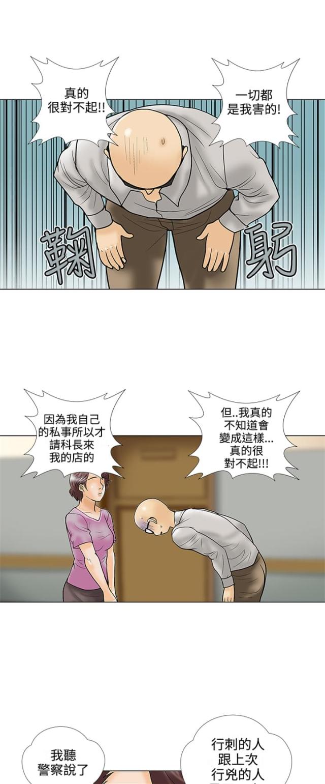 危险的爱 电视剧漫画,第28话1图