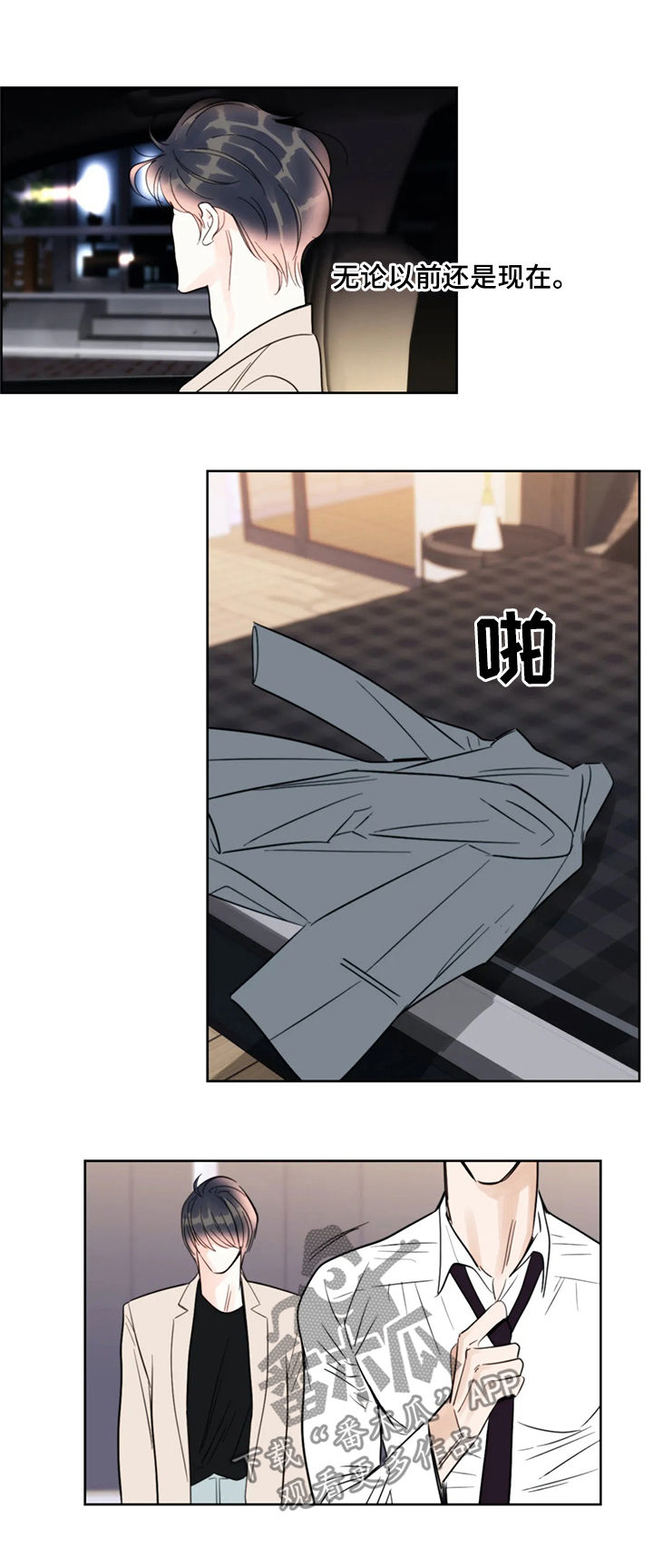 蝴蝶之梦漫画漫画,第36章：校服2图