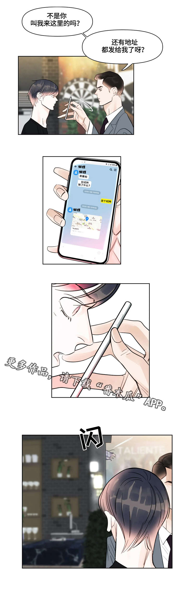 蝴蝶之梦第3集漫画漫画,第33章：相遇3图
