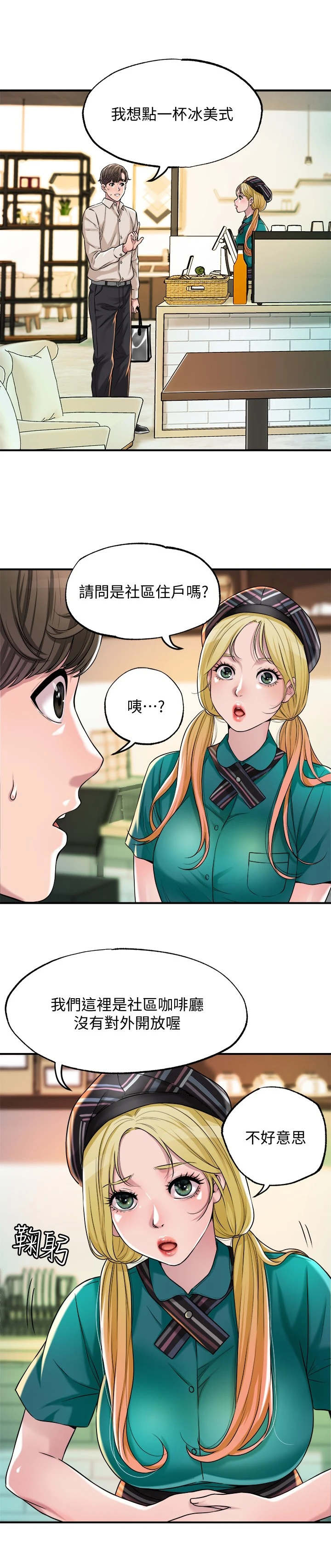 福冈的女人们 百度网盘漫画,第2章：偶遇2图