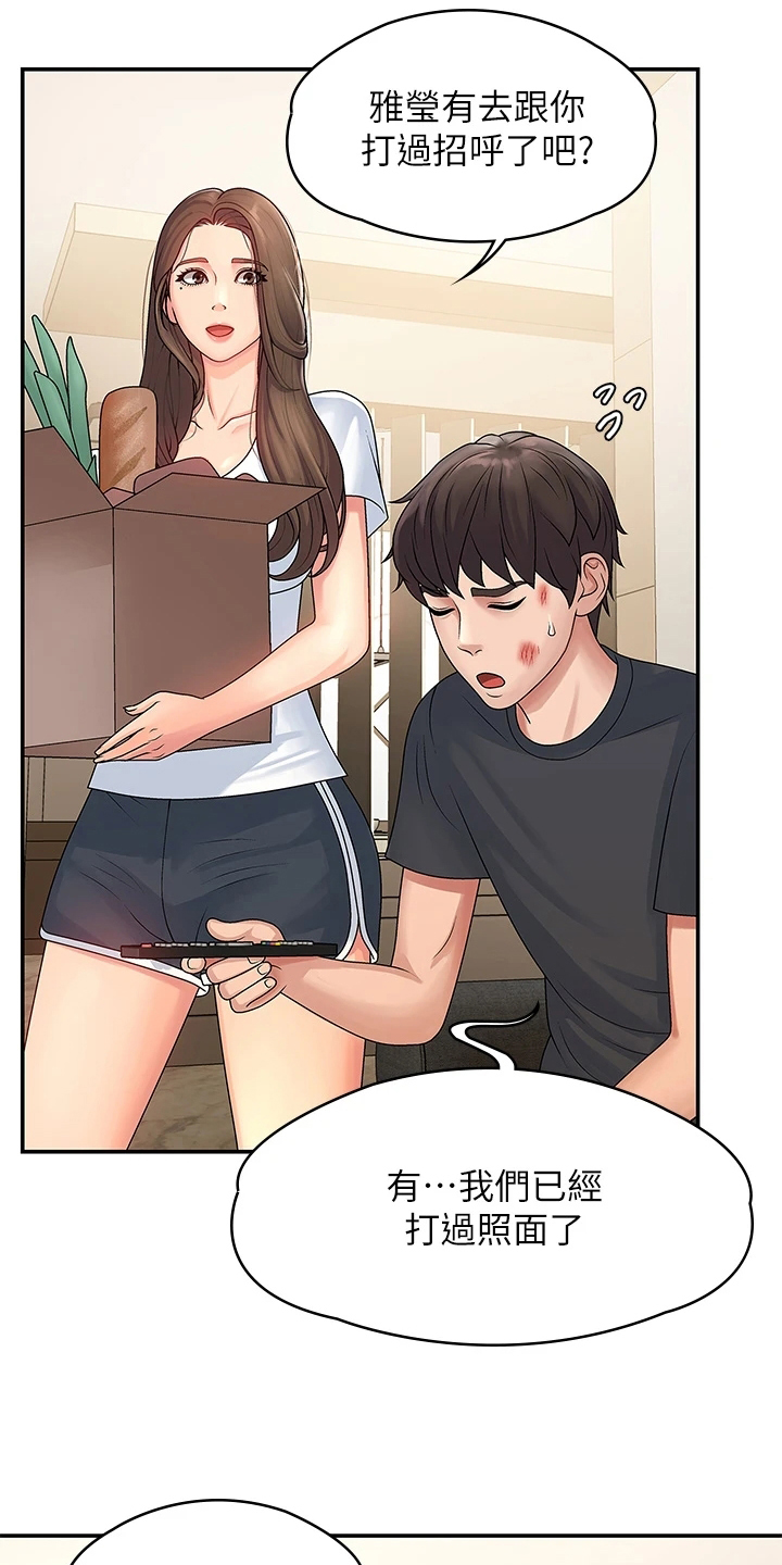 青春男女初吻动漫漫画,第5章：教导1图