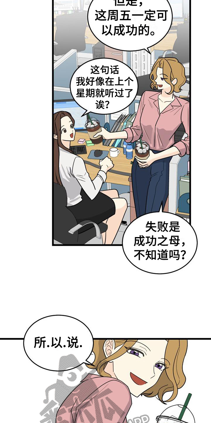 H-Mate漫画漫画,第7章：决心6图