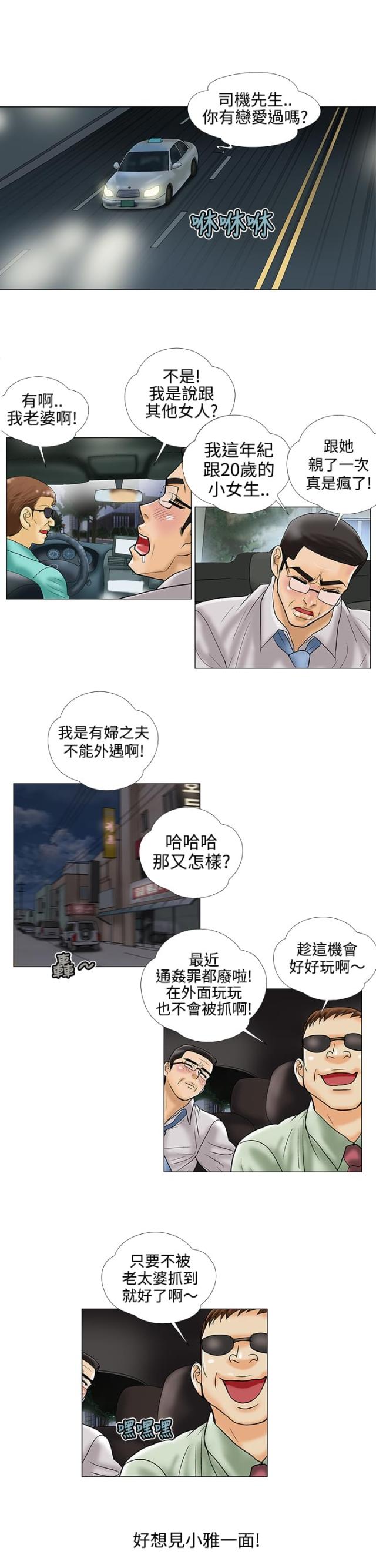 危险的爱(完结)漫画漫画,第14话3图