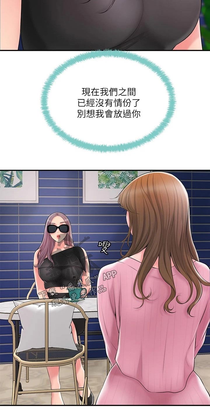 福冈的女人们(完结)漫画漫画,第53章：麻烦一件事4图