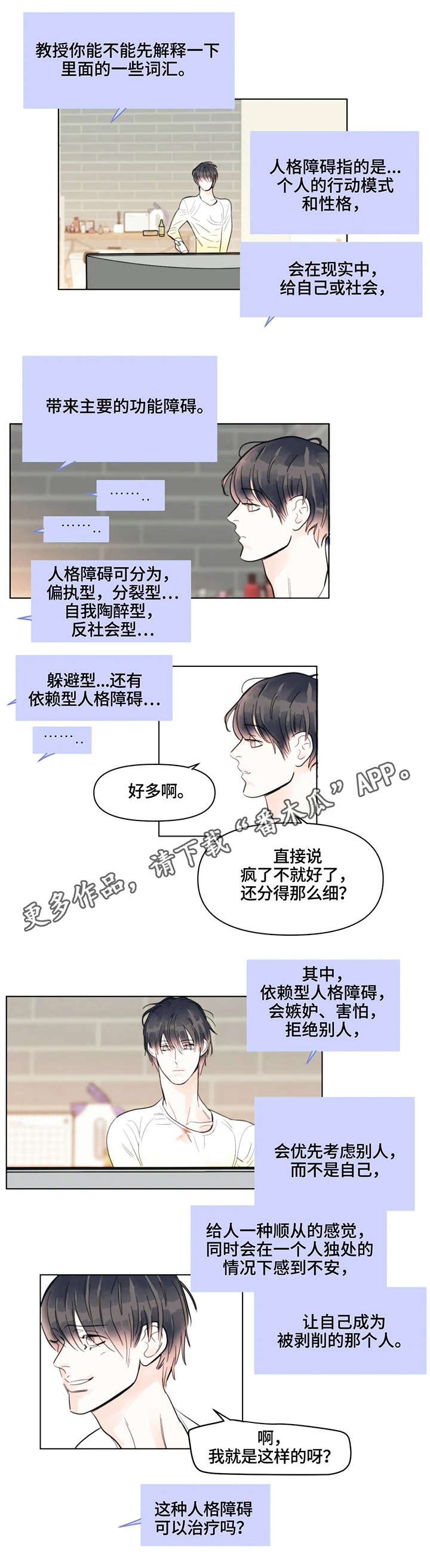 蝴蝶之梦漫画漫画,第15章：伪善2图