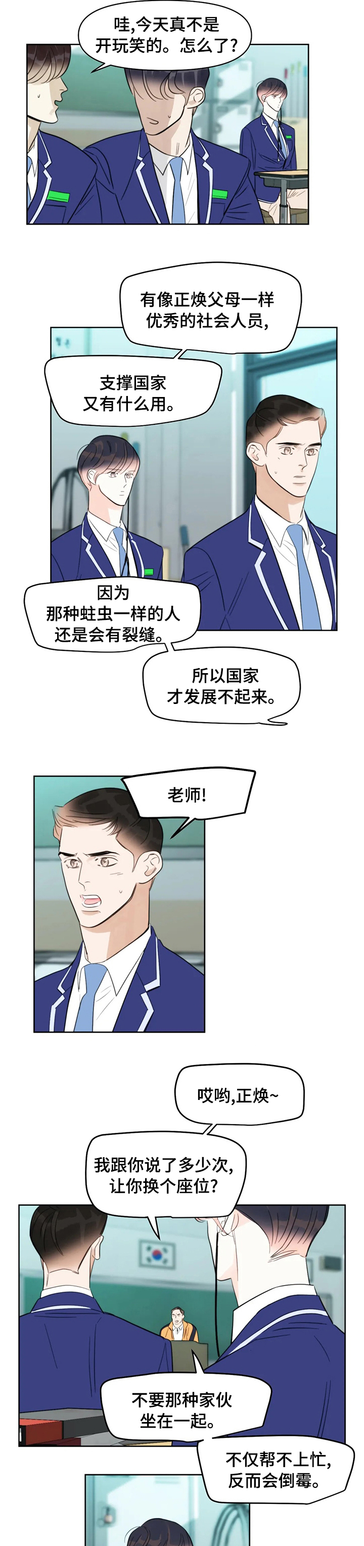 蝴蝶之梦漫画全集在线阅读漫画,第51章：越来越好奇2图