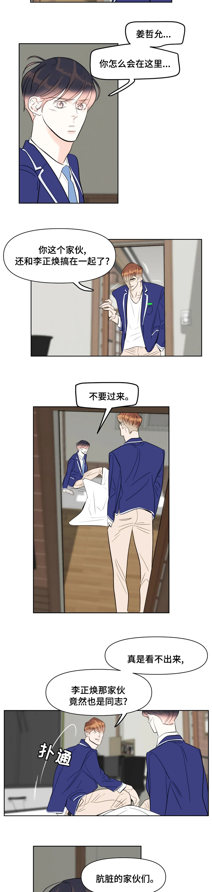 蝴蝶之梦漫画全集漫画,第53章：那个混蛋1图