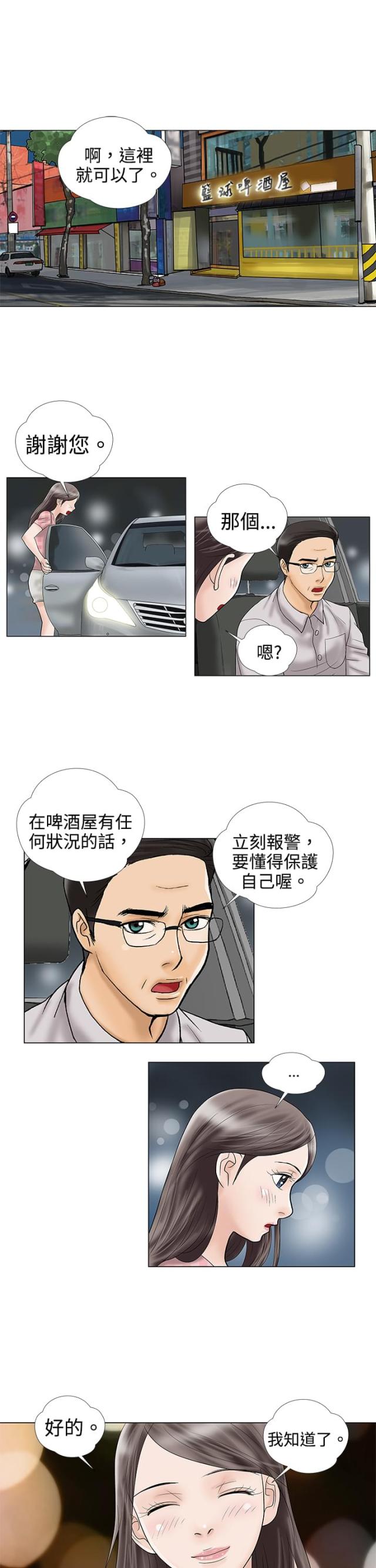 危险的爱(完结)漫画漫画,第3话3图