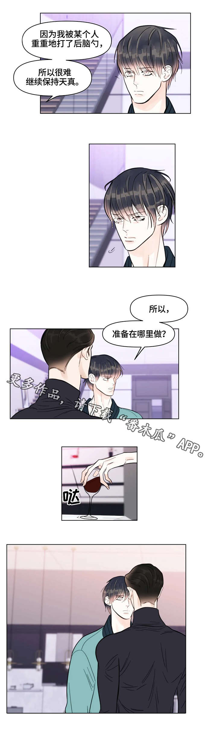 蝴蝶之梦漫画免费下拉式漫画,第17章：脸皮3图
