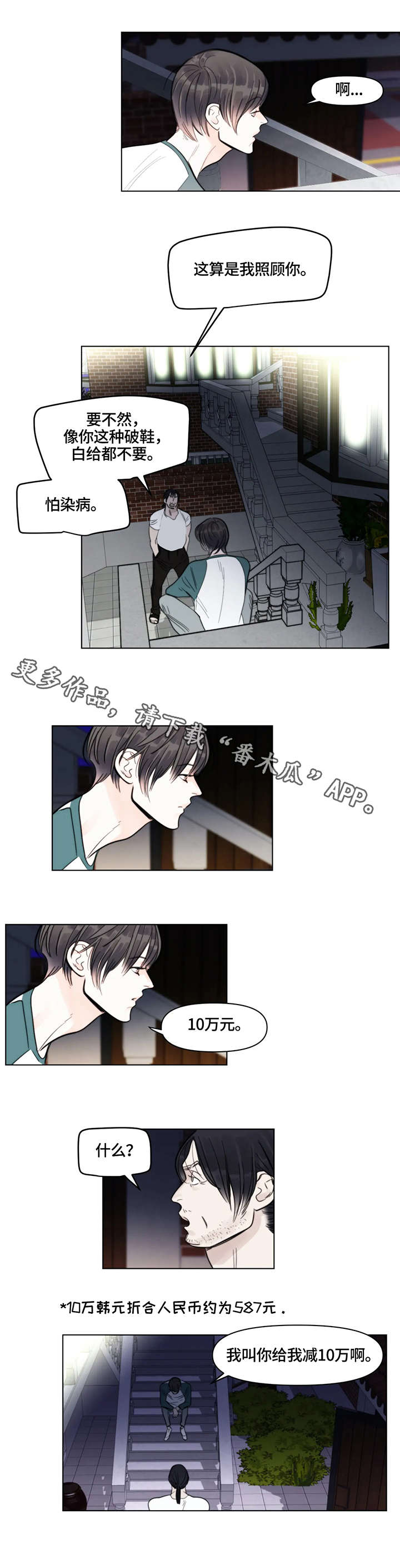 蝴蝶之梦漫画漫画,第9章：合适5图