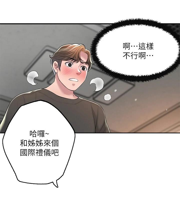 福冈的女人们 百度网盘漫画,第45章：吃惊5图