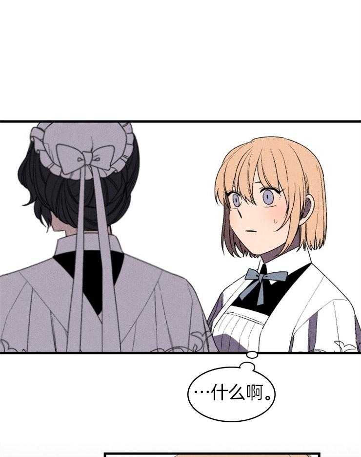 腹黑女的异想世界漫画漫画,第13话 楼梯事件1图