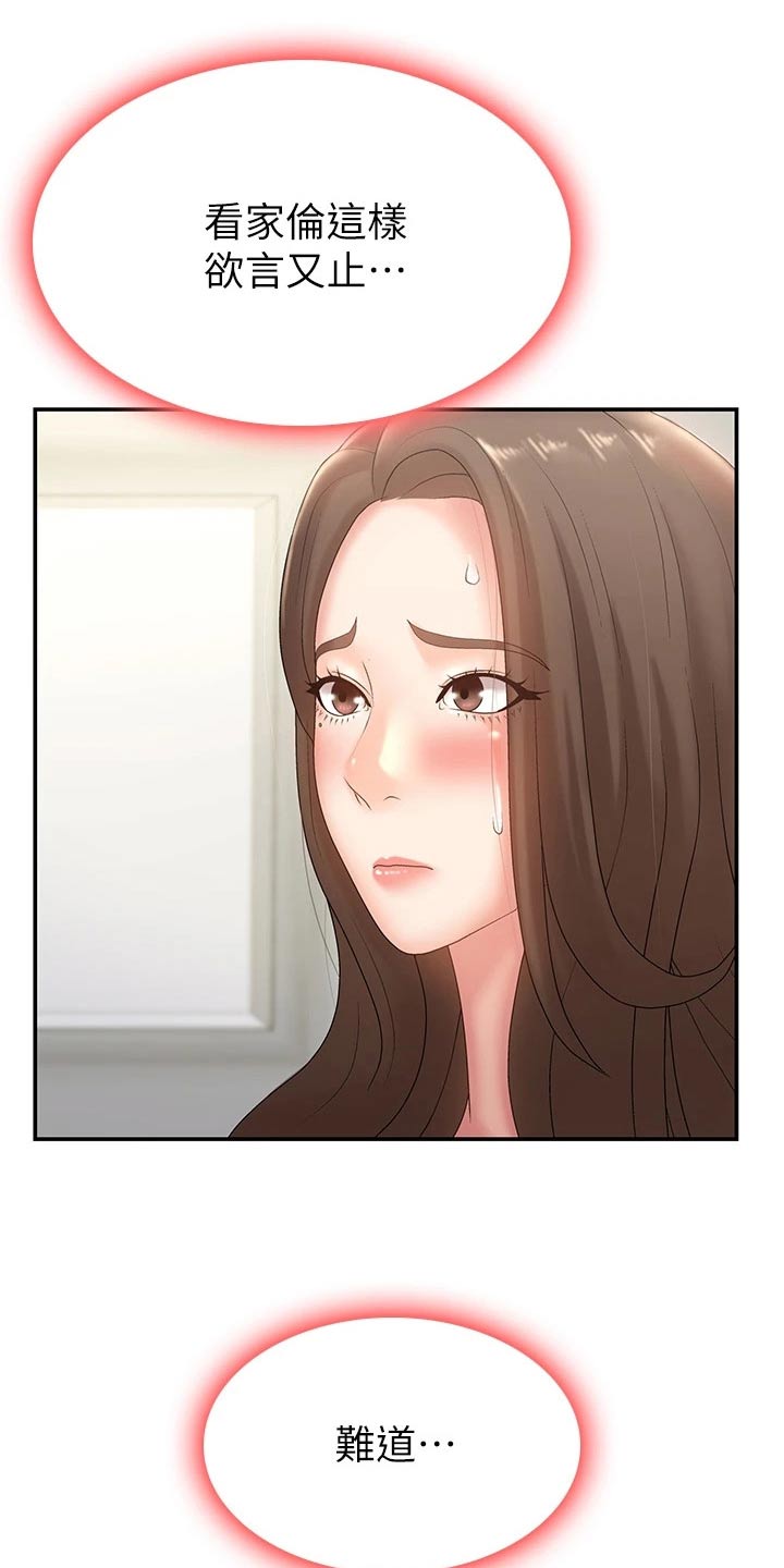 青春男女(完结)漫画漫画,第19章：思索5图
