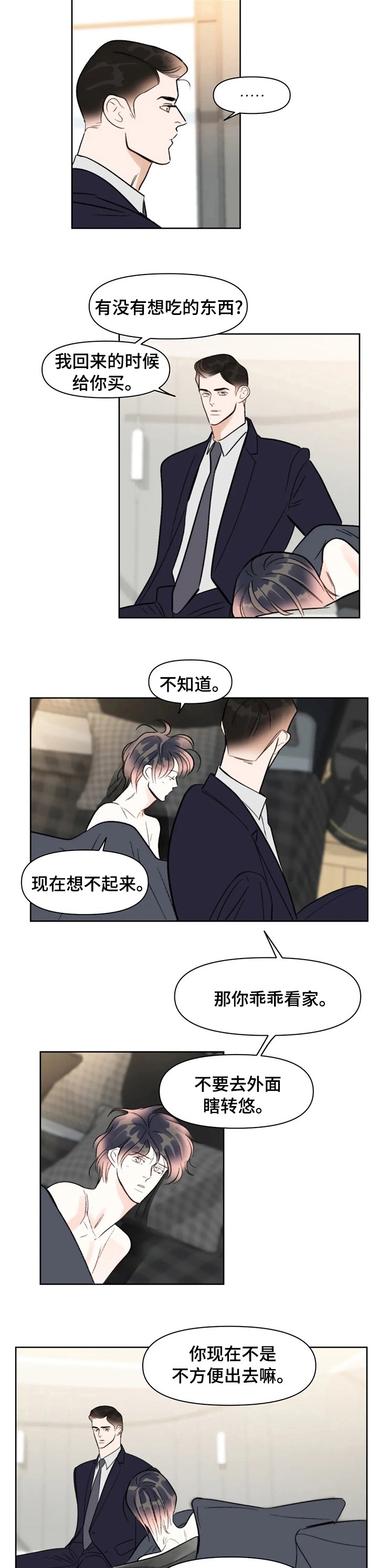 蝴蝶之梦漫画全集漫画,第69章：有约2图