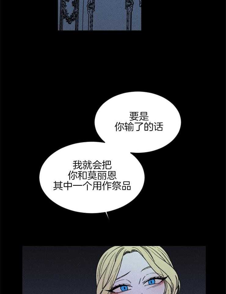 腹黑女的异想世界漫画漫画,第146话 祭品必须是我5图