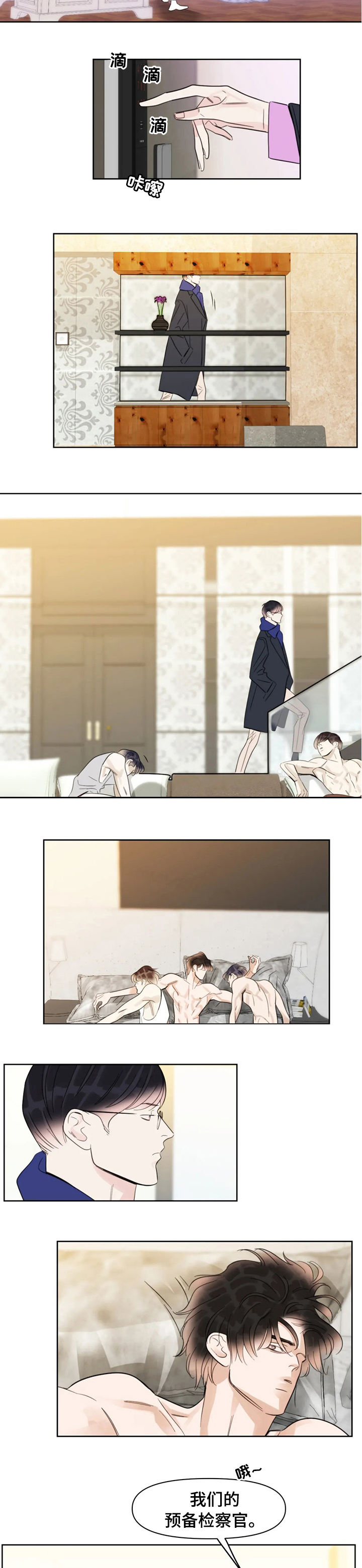 蝴蝶之梦漫画全集在线阅读漫画,第62章：那个人4图
