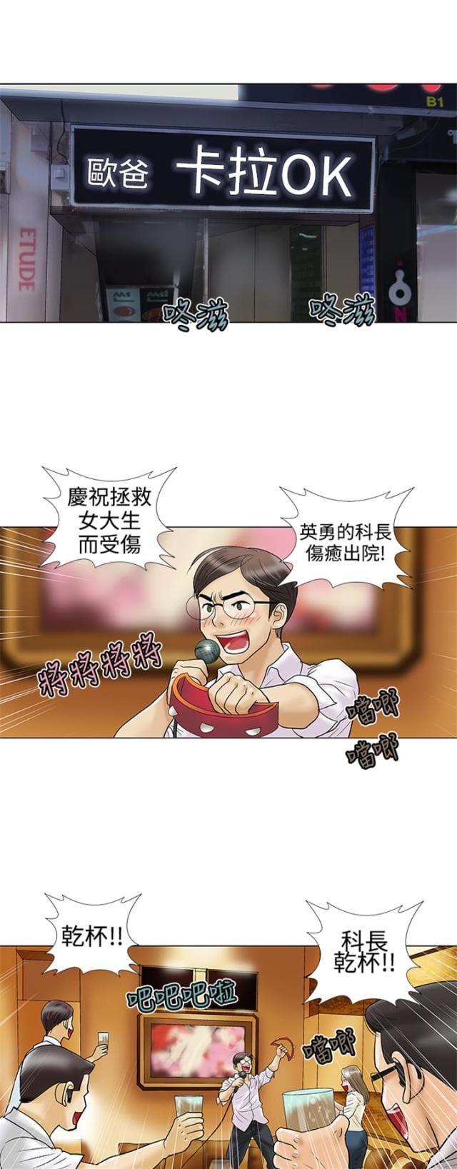 危险的爱(完结)漫画漫画,第14话2图