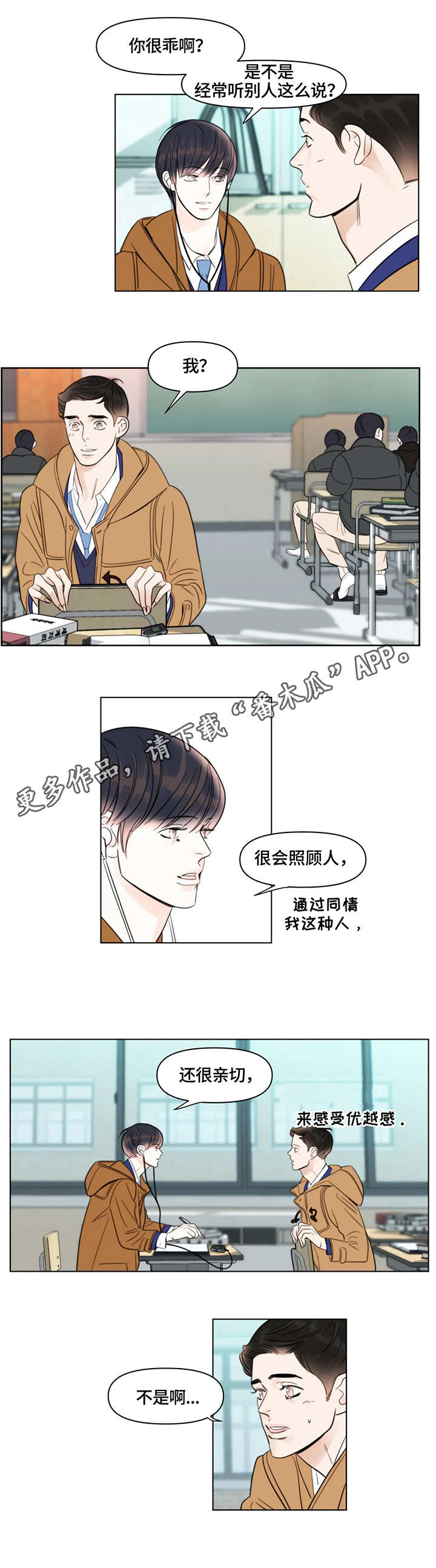 蝴蝶之梦漫画全集在线阅读漫画,第12章：执着4图