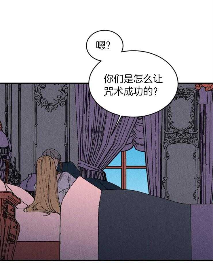 腹黑女的异想世界漫画漫画,第122话 称她为魔女5图