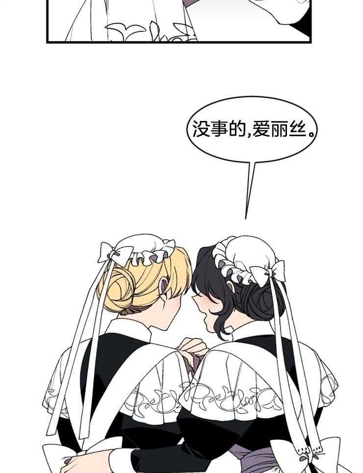 腹黑女的异想世界漫画漫画,第39话 相信我1图