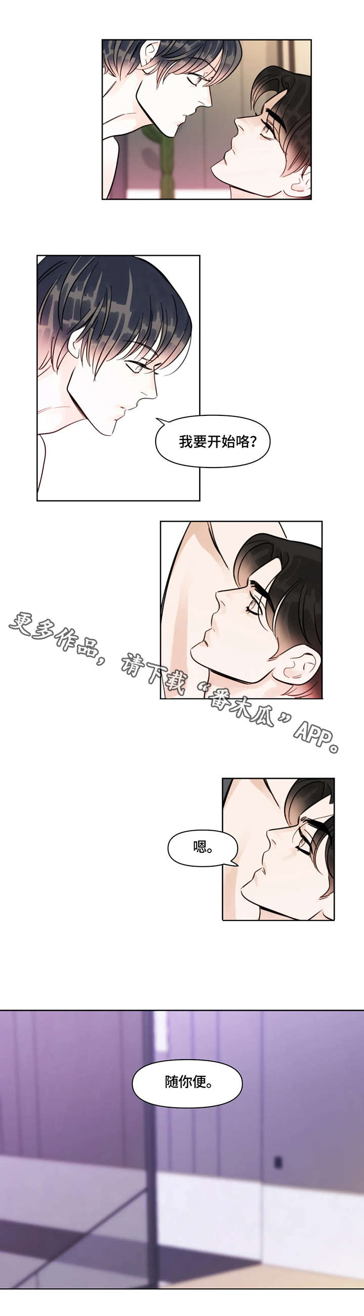 蝴蝶之梦漫画免费下拉式漫画,第22章：紧张1图