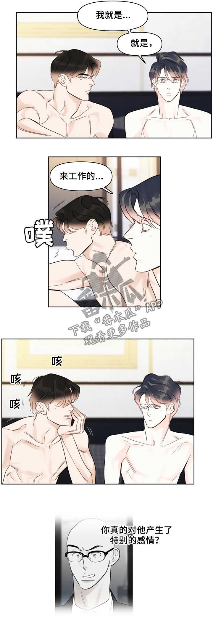 蝴蝶之梦漫画全集在线阅读漫画,第42章：眼熟3图