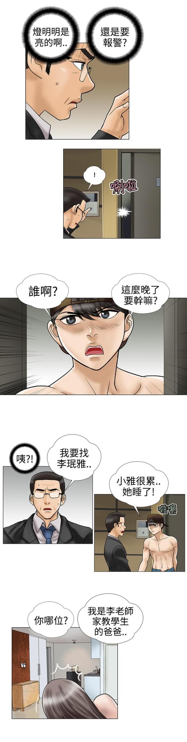 危险的爱(完结)漫画漫画,第8话3图