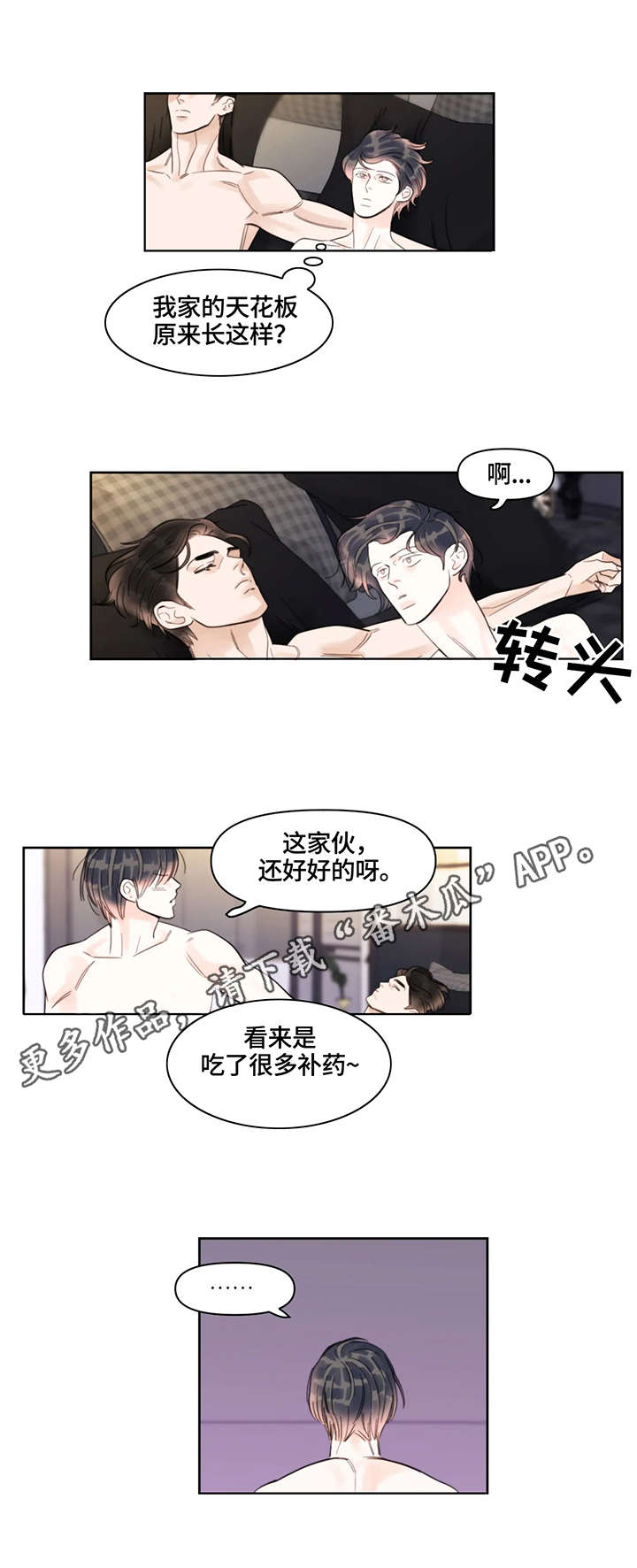 蝴蝶之梦漫画免费观看滑动式漫画,第24章：好累2图