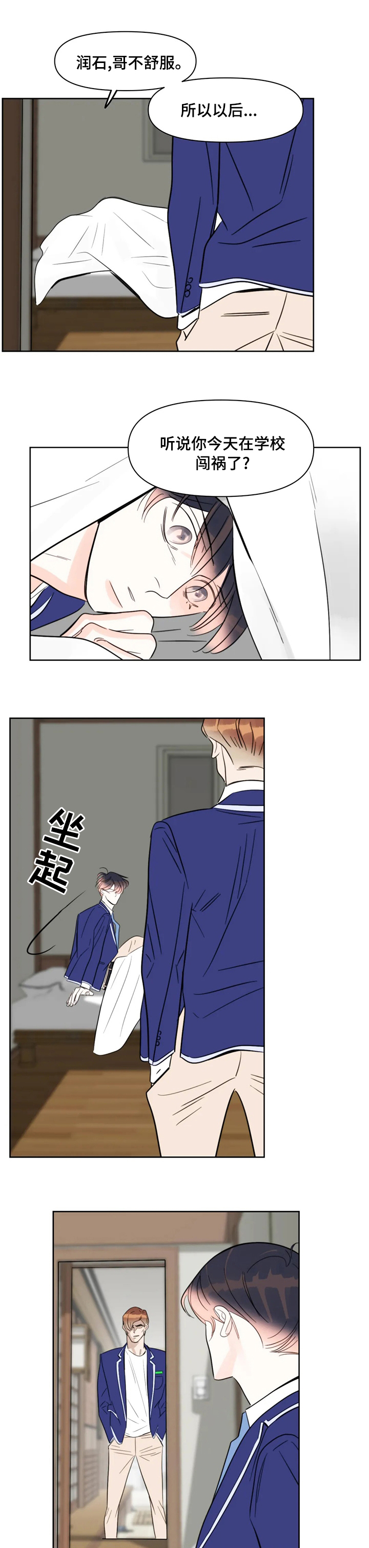 蝴蝶之梦漫画全集漫画,第53章：那个混蛋5图
