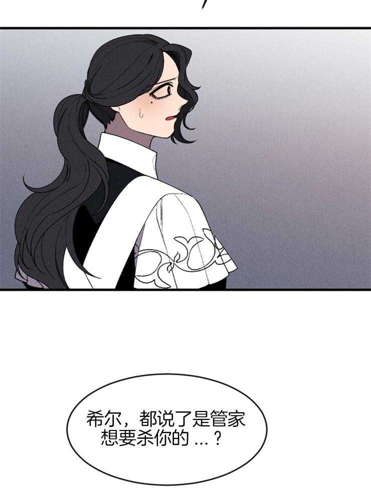 腹黑女的异想世界漫画漫画,第128话 可以相信吗2图