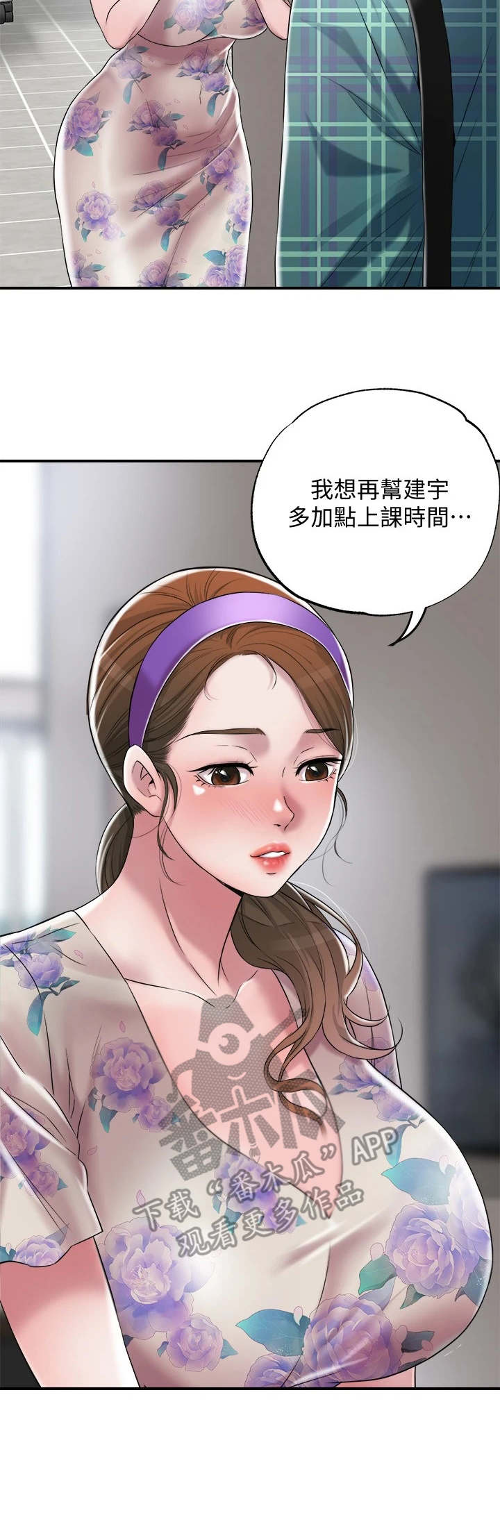 福冈的女人们漫画,第9章：加课1图