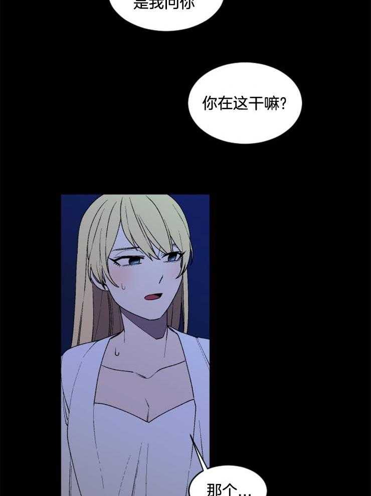 腹黑女的异想世界漫画漫画,第37话 没时间了4图