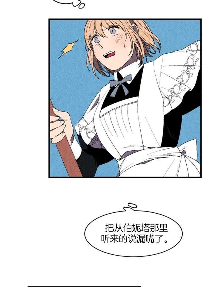 腹黑女的异想世界漫画漫画,第7话 主人的回府2图