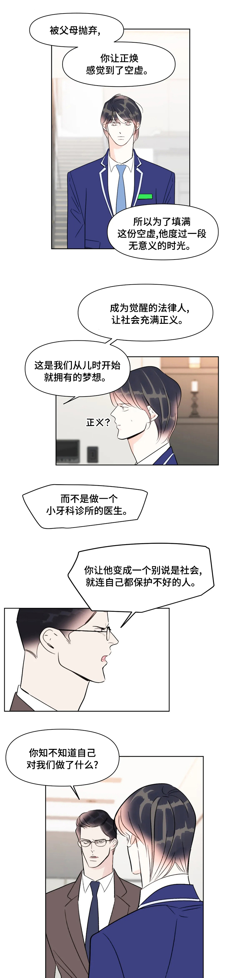 蝴蝶之梦漫画全集在线阅读漫画,第71章：垃圾2图