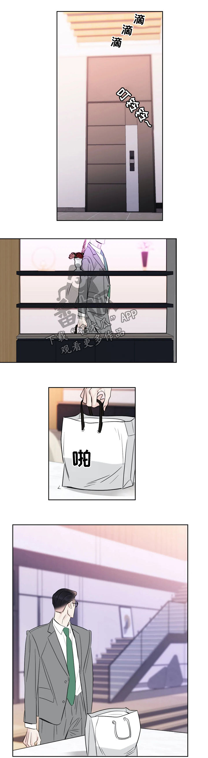 蝴蝶之梦漫画免费下拉式漫画,第41章：有人2图
