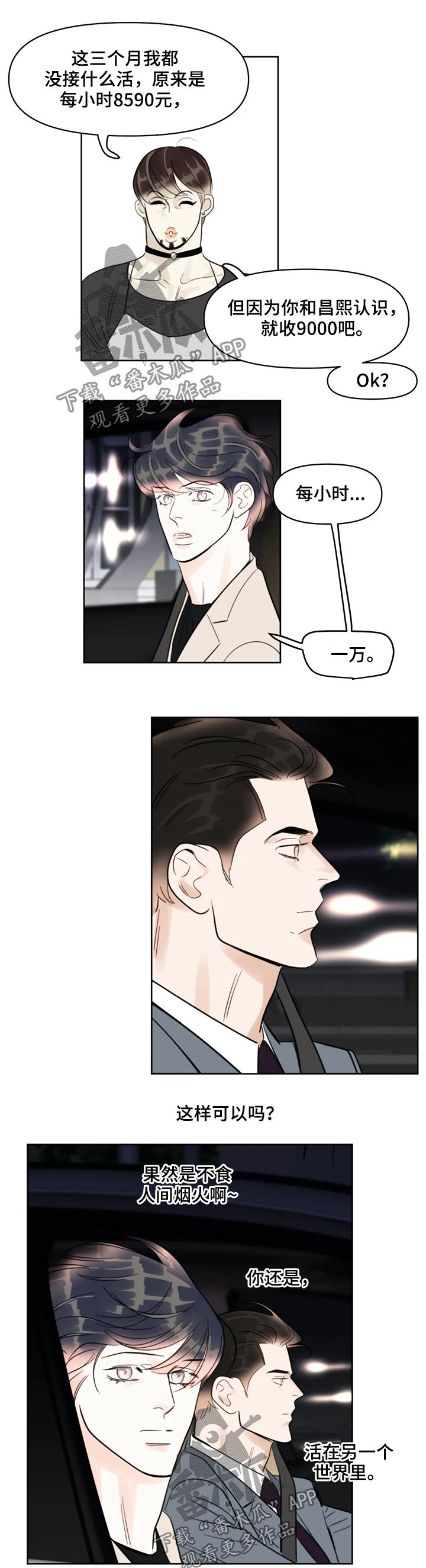 蝴蝶之梦漫画漫画,第36章：校服1图