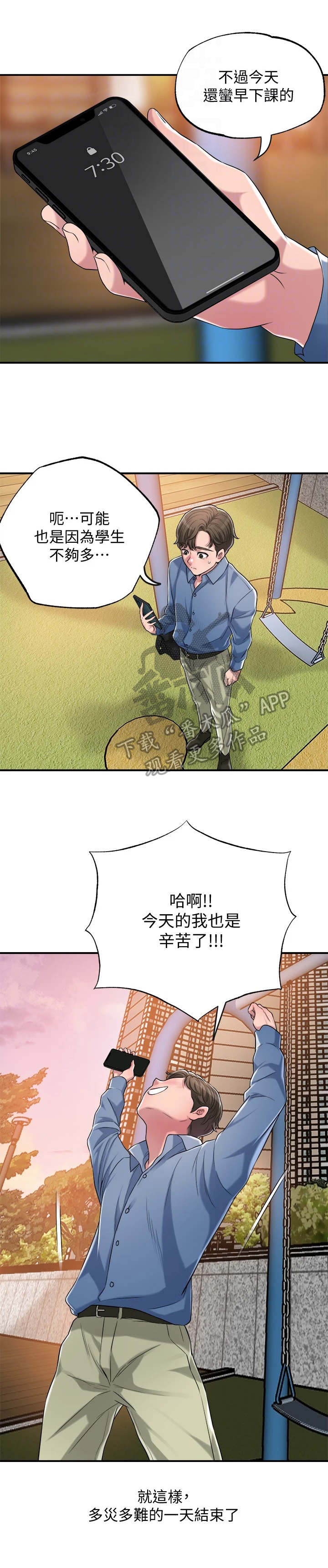 福冈的女人们(完结)漫画漫画,第8章：换灯泡2图