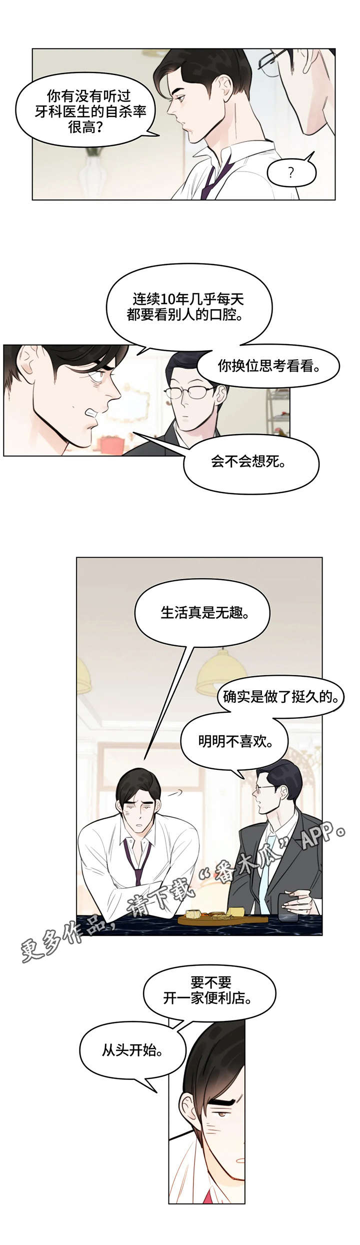 蝴蝶之梦漫画漫画,第3章：礼物3图