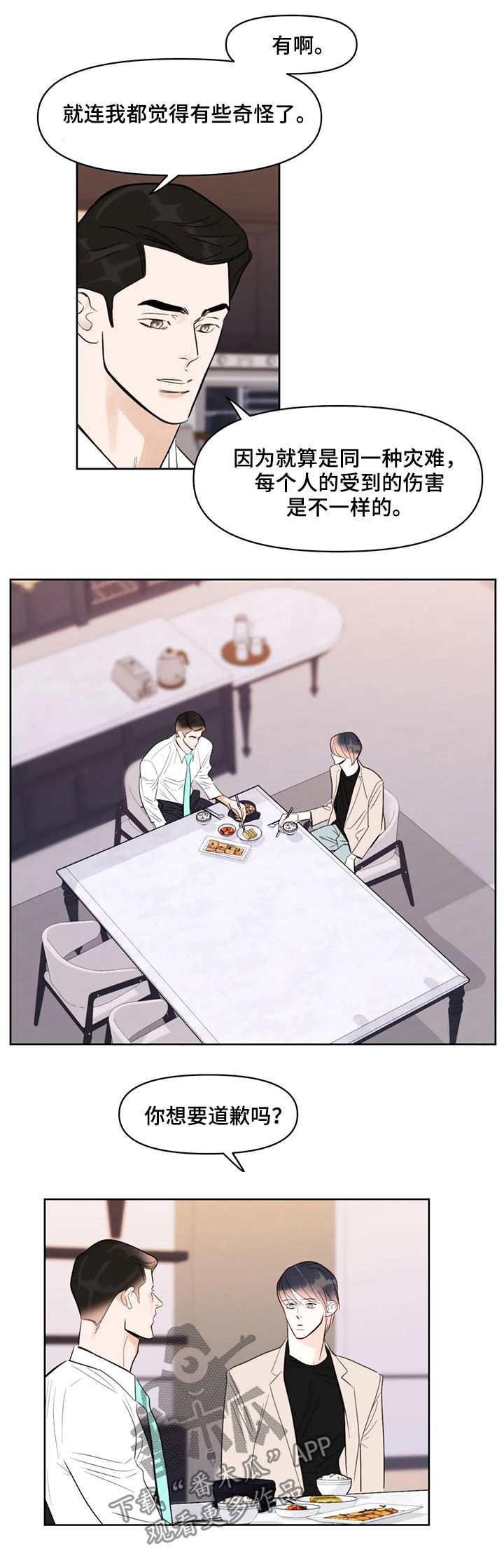 蝴蝶之梦漫画免费阅读全集漫画,第44章：爱好2图