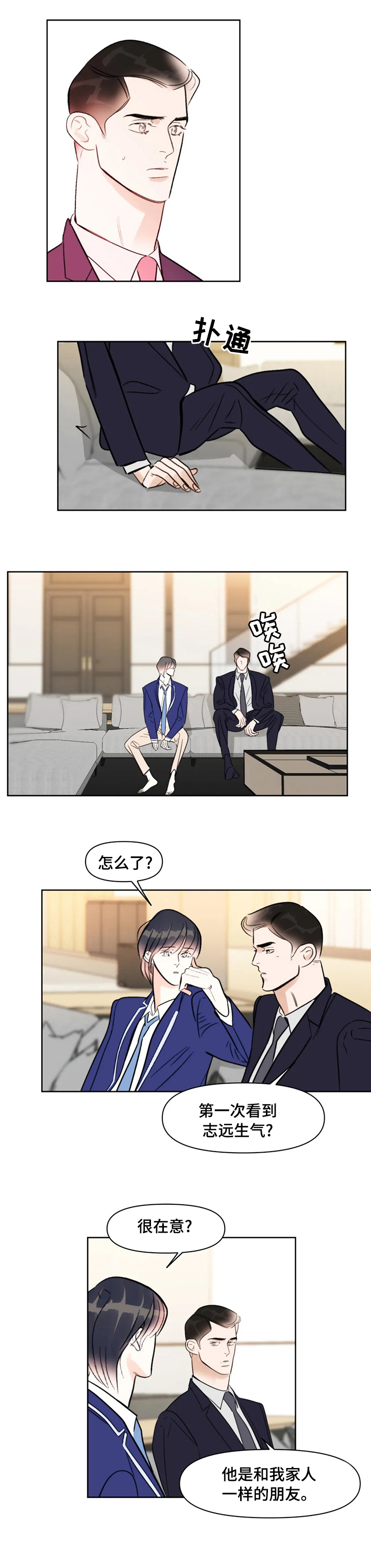 蝴蝶之梦漫画漫画,第72章：爱好4图