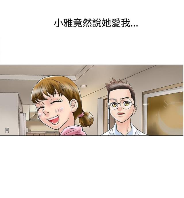 危险的爱(完结)漫画漫画,第18话4图