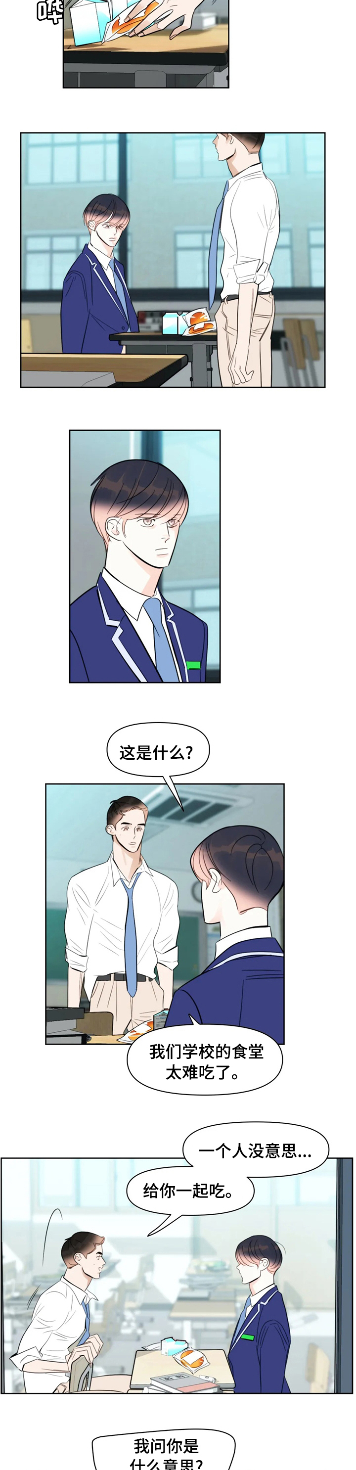 蝴蝶之梦漫画免费下拉式漫画,第49章：不要哭2图