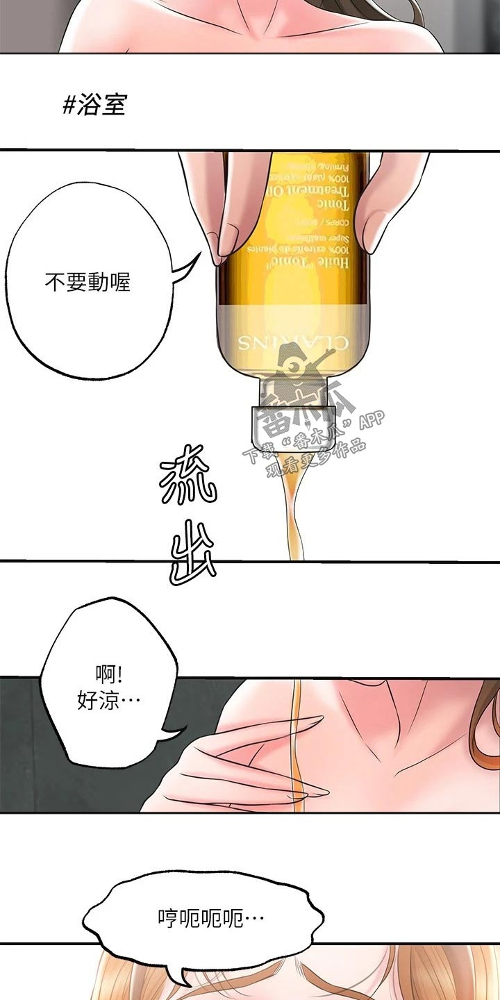 福冈女孩漫画,第40章：回来啦4图
